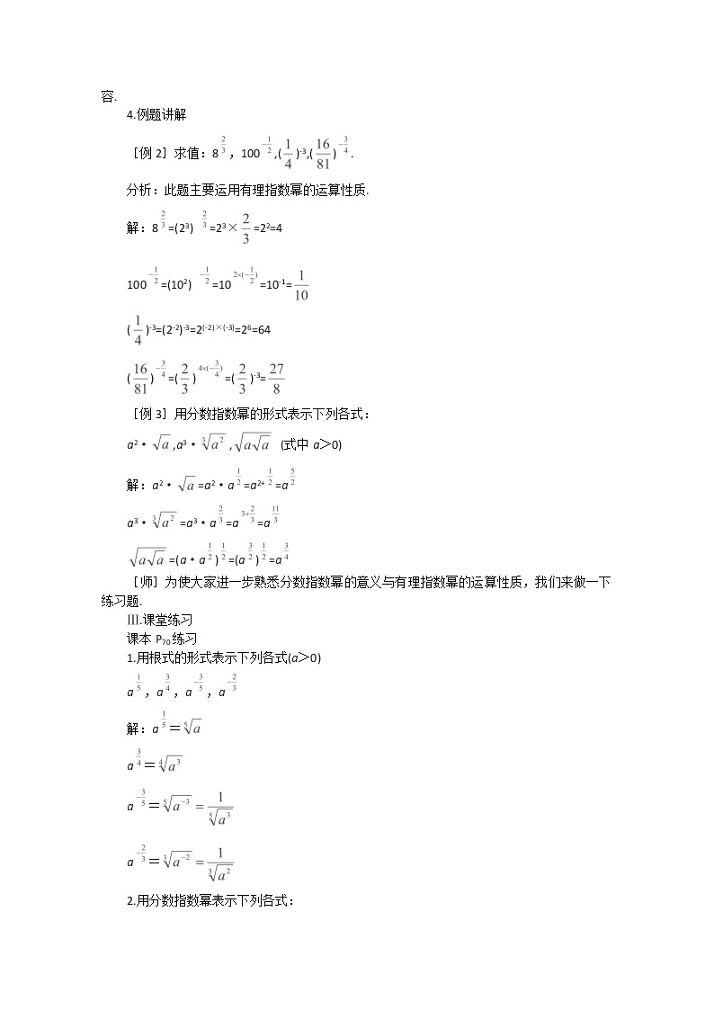 2.2《指数函数》--分数指数幂 教案（苏教版必修1）03