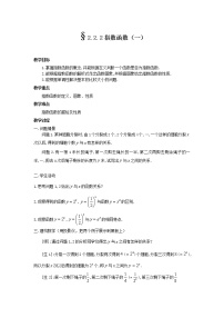 苏教版必修13.1.2 指数函数教案设计