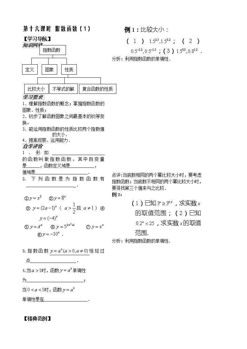 2012苏教版高中数学：第16课时——指数函数（1）教案第1页