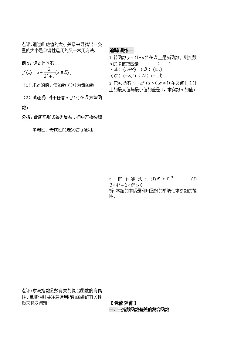 2012苏教版高中数学：第16课时——指数函数（1）教案第2页