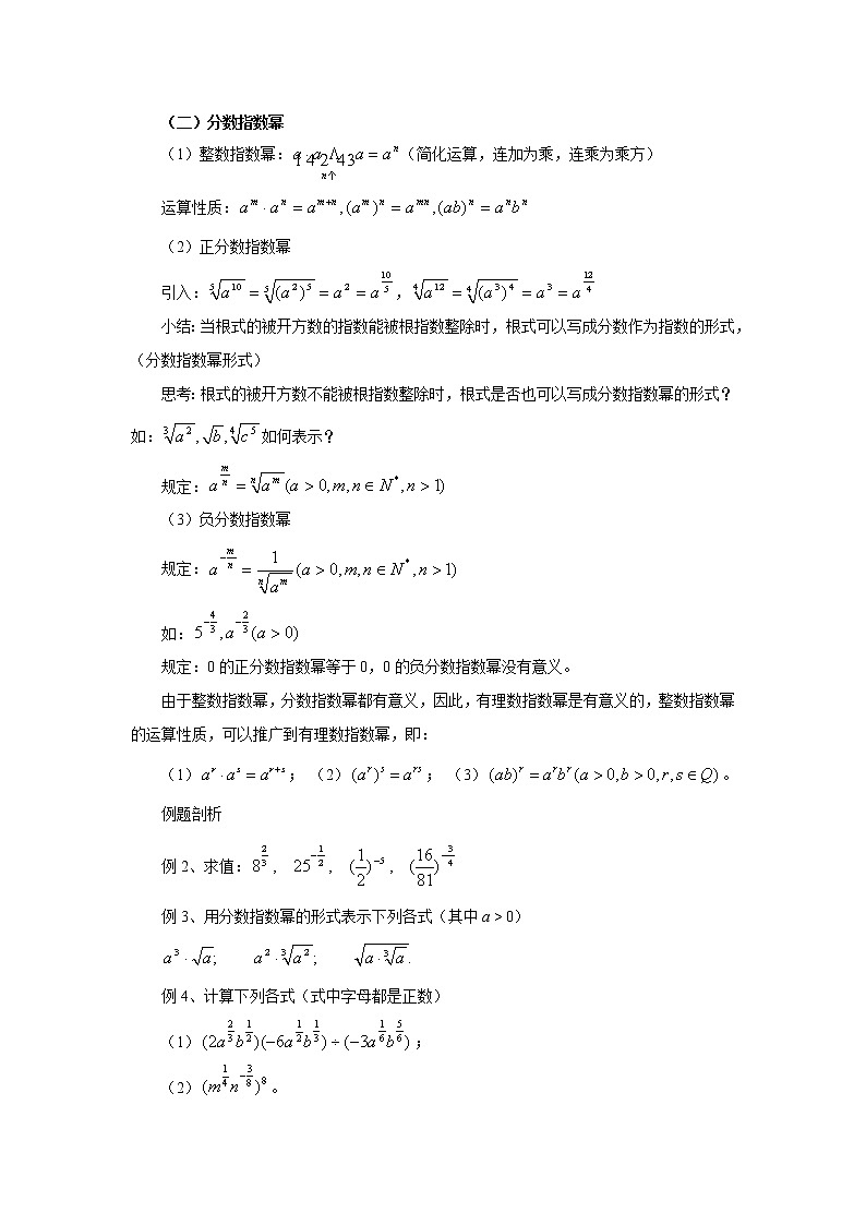 《指数函数》教案3（苏教版必修1）03