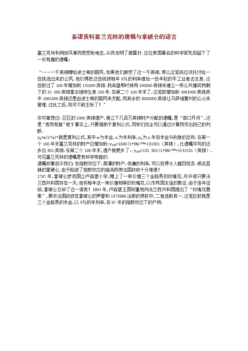 高中数学《指数函数及其性质》文字素材1 苏教版必修1教案第1页