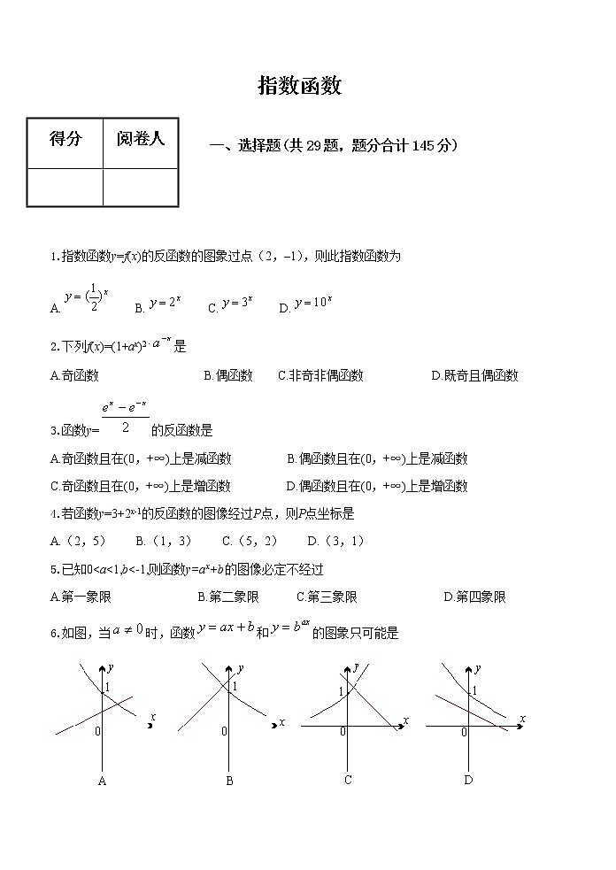 《指数函数》同步练习6（苏教版必修1）教案01