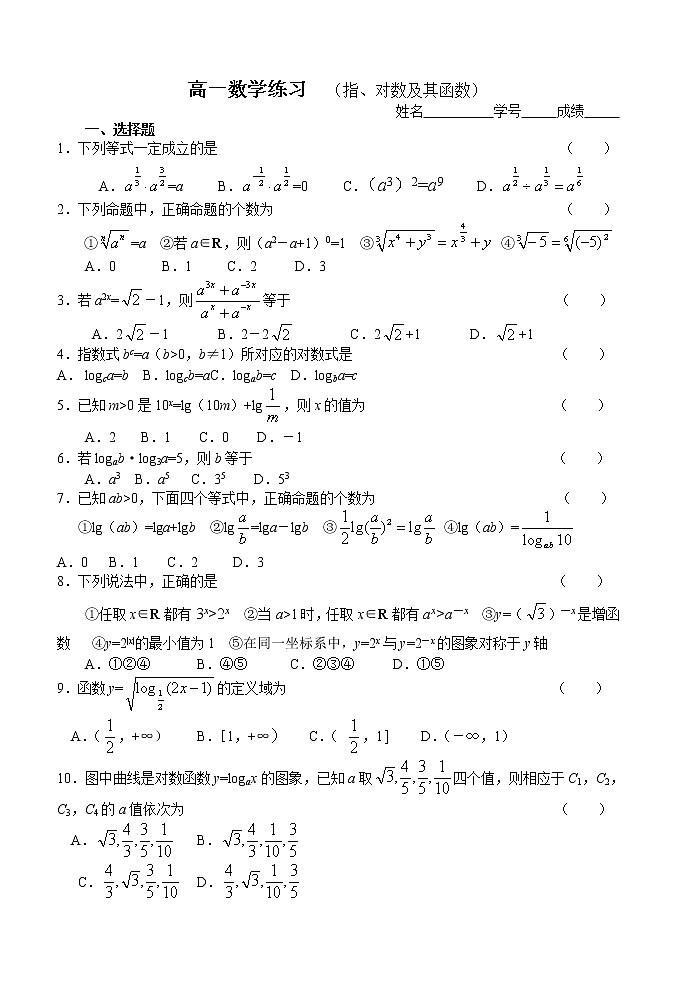 《指数函数》同步练习2（苏教版必修1）教案第1页