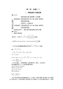 苏教版必修13.1.2 指数函数教案