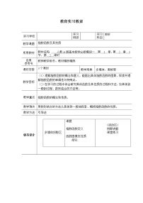 高中数学苏教版必修13.1.2 指数函数教案