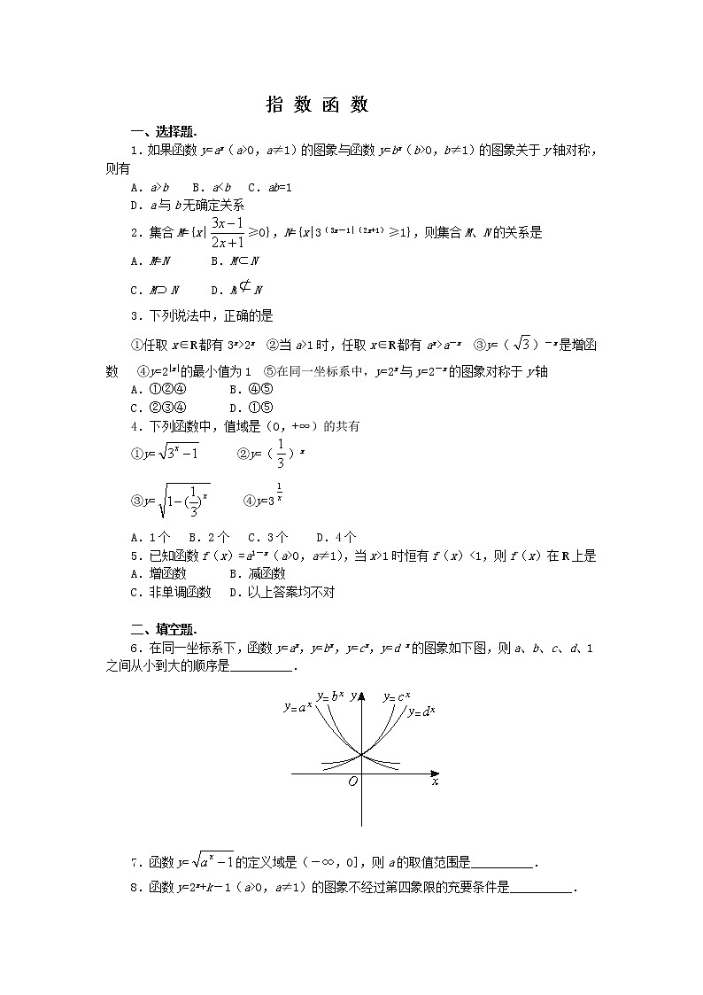 《指数函数》同步练习4（苏教版必修1）教案01