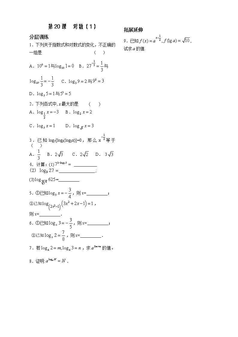 2012苏教版高中数学：第20课——对数（1）配套练习教案01