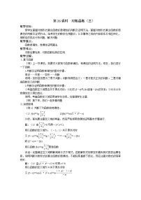 高中数学苏教版必修13.2.2 对数函数教案