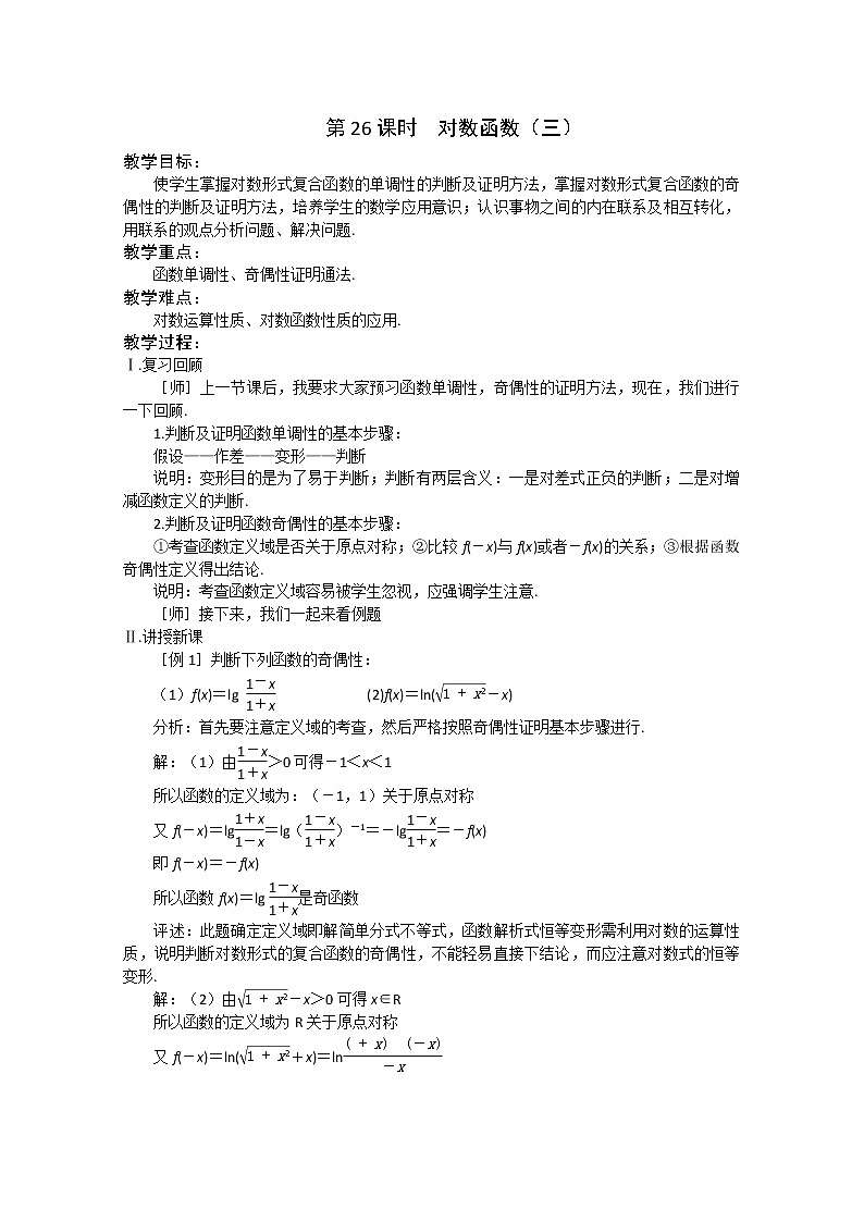 2.3《对数函数》教案3（苏教版必修1）01