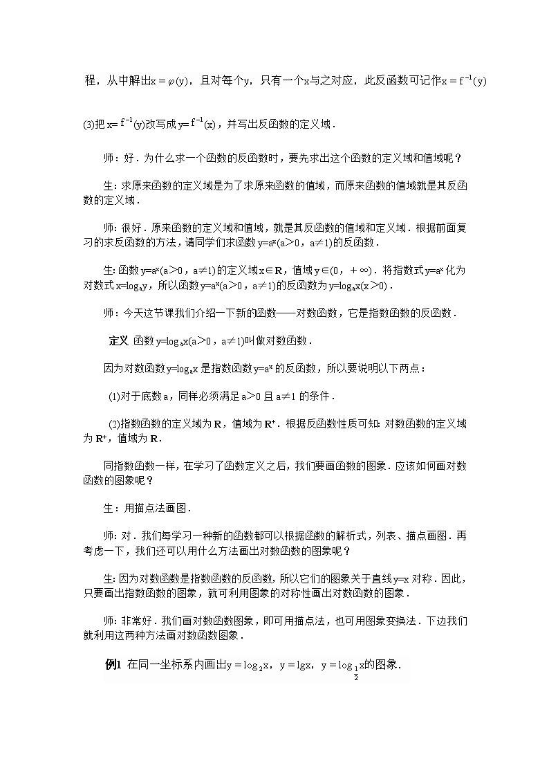 《对数函数》教案4（苏教版必修1）02