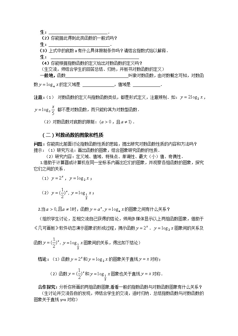 2011年江苏省高中数学学案：26《对数函数》（苏教版必修1）教案02