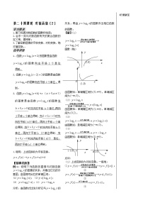 高中数学苏教版必修13.2.2 对数函数教学设计