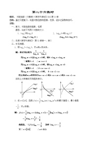 高中数学苏教版必修13.2.2 对数函数教案及反思