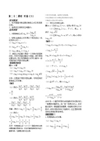 苏教版必修1第3章 指数函数、对数函数和幂函数3.2 对数函数3.2.1 对数教案