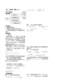高中数学苏教版必修13.2.1 对数教案设计