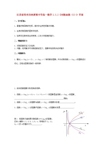 高中苏教版3.2.2 对数函数教学设计