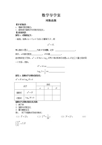 高中数学苏教版必修13.2.2 对数函数教学设计