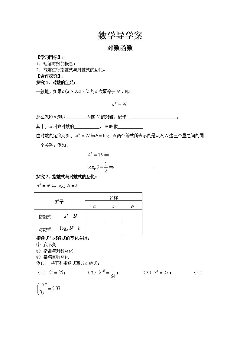 《对数函数》学案5（苏教版必修1）教案01