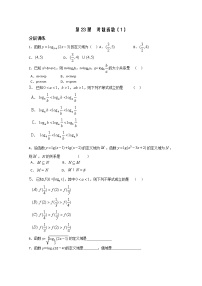 苏教版必修13.2.2 对数函数教学设计