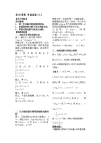 高中数学苏教版必修1第3章 指数函数、对数函数和幂函数3.2 对数函数3.2.2 对数函数教案设计