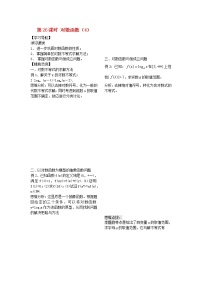 高中苏教版3.2.2 对数函数教案设计