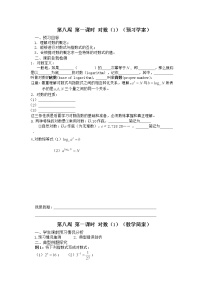 高中数学苏教版必修13.2.1 对数第一课时教案