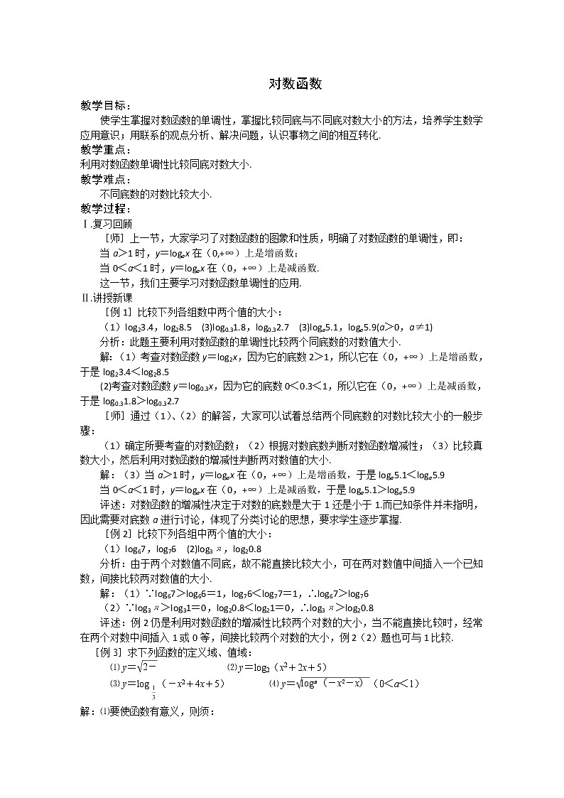 高一数学苏教版必修一第二章2.3《对数函数》教案01