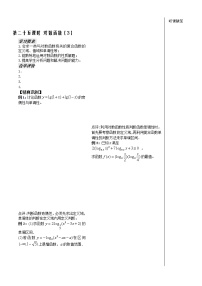 高中数学苏教版必修13.2.2 对数函数教案设计