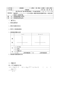 2020-2021学年3.2.2 对数函数教案设计