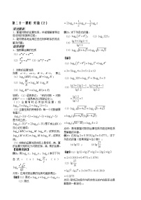 数学必修13.2.1 对数教学设计