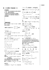 2020-2021学年第3章 指数函数、对数函数和幂函数3.2 对数函数3.2.2 对数函数教案设计