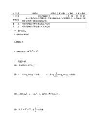 苏教版必修13.2.1 对数教学设计