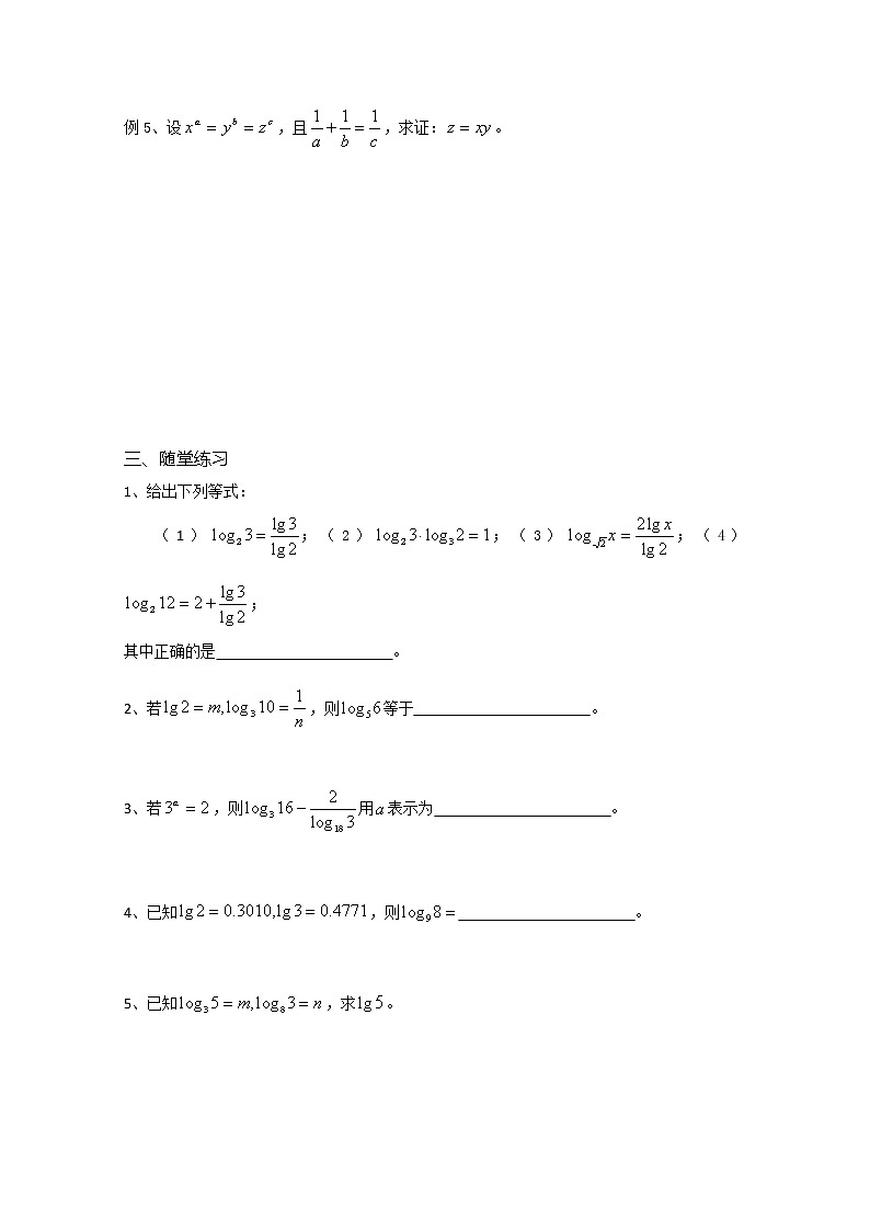 溧水县第二高级中学数学教学案必修1：第31课时《对数的换底公式》（苏教版）教案02