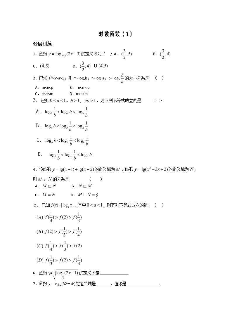 高一数学苏教版必修一第二章2.3《对数函数》（1）同步练习教案01