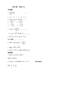 苏教版必修13.2.1 对数教学设计
