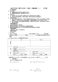 高中3.2.2 对数函数教案设计