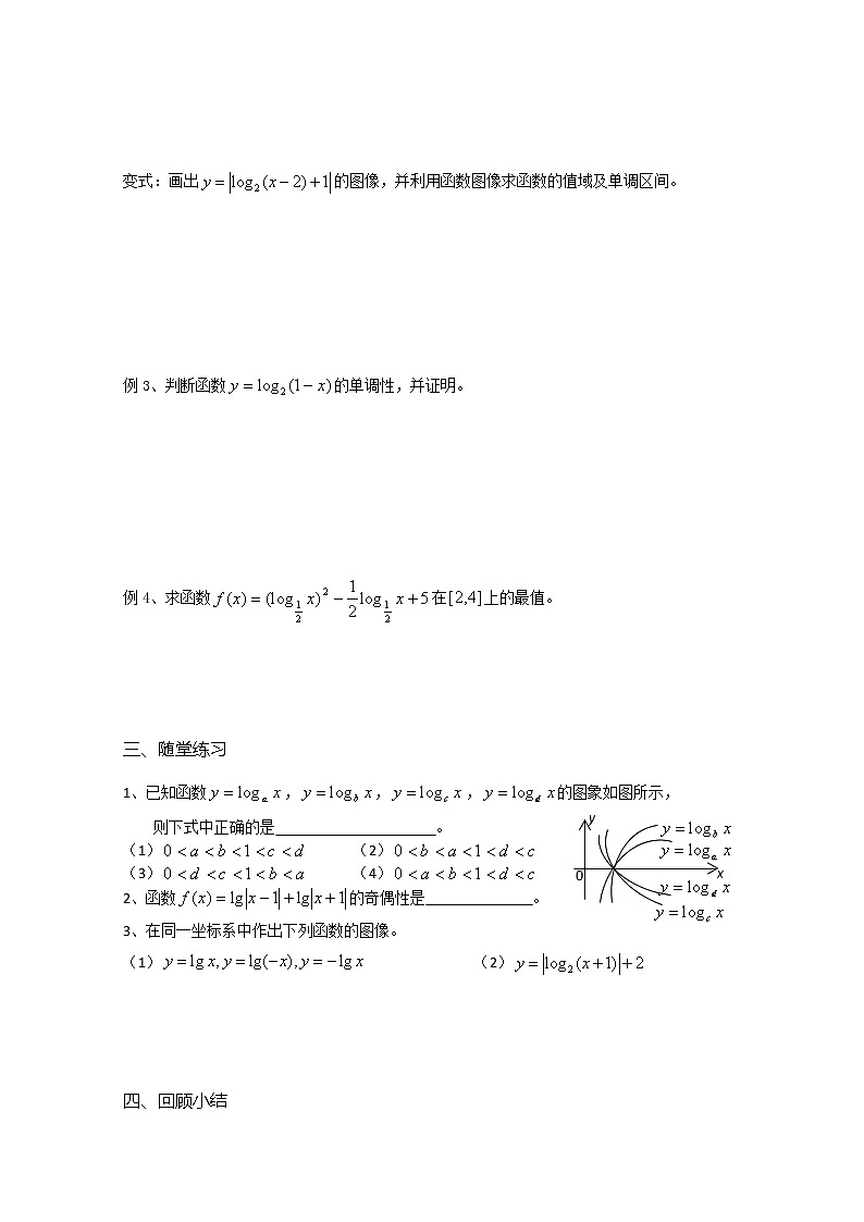 溧水县第二高级中学数学教学案必修1：第33课时《对数函数的性质》（苏教版）教案02