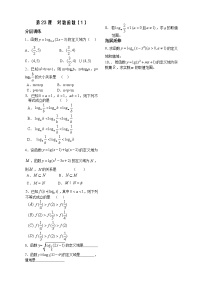 高中数学苏教版必修13.2.2 对数函数教学设计