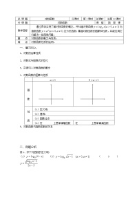 苏教版必修13.2.2 对数函数教案
