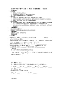 2021学年3.2.1 对数教案