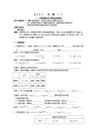 高中数学苏教版必修13.2.1 对数教案设计