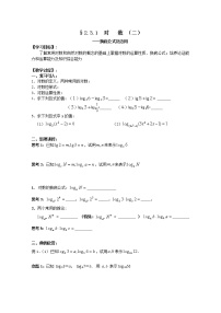 高中数学苏教版必修13.2.1 对数教学设计