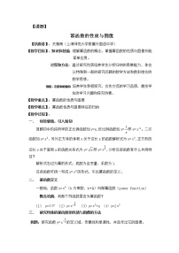数学3.3 幂函数教案设计