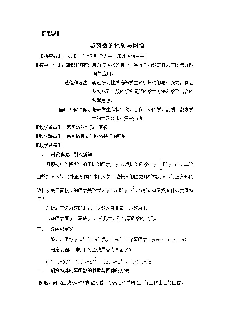 《幂函数》教案1（苏教版必修1）01