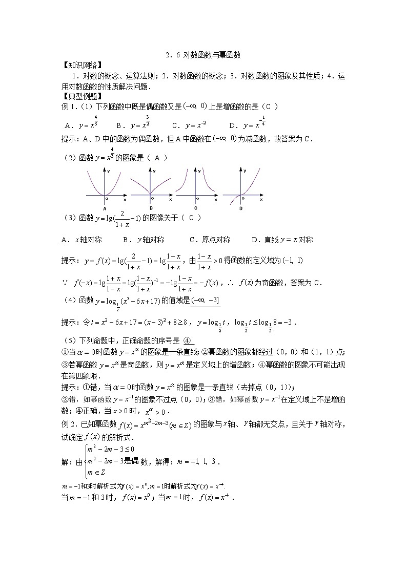 《幂函数》教案2（苏教版必修1）第1页