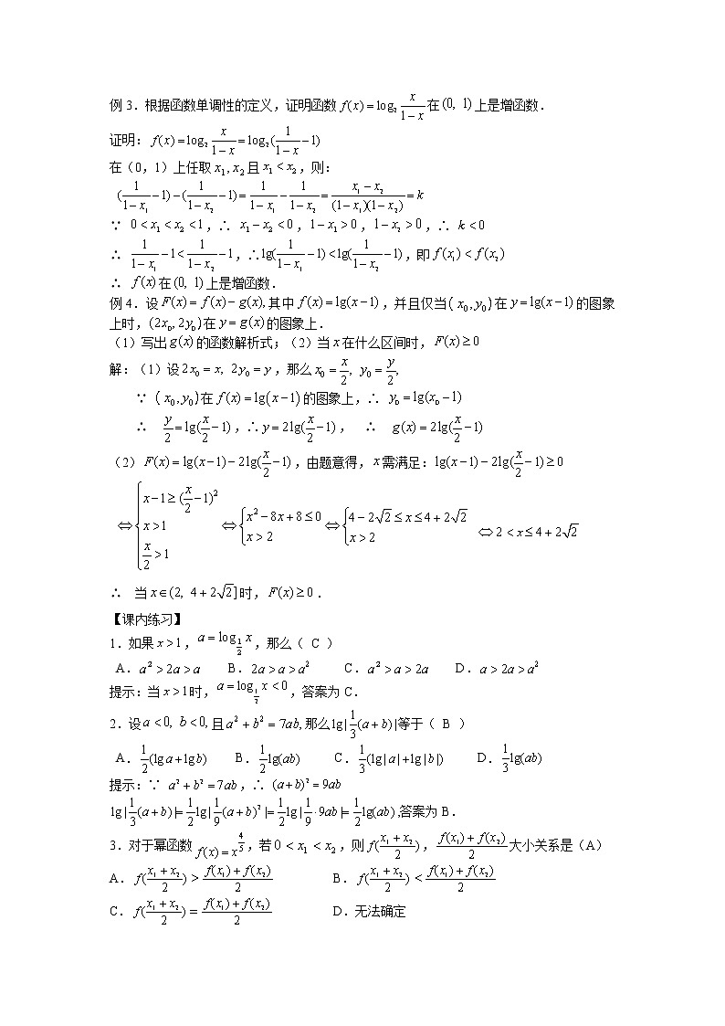 《幂函数》教案2（苏教版必修1）第2页
