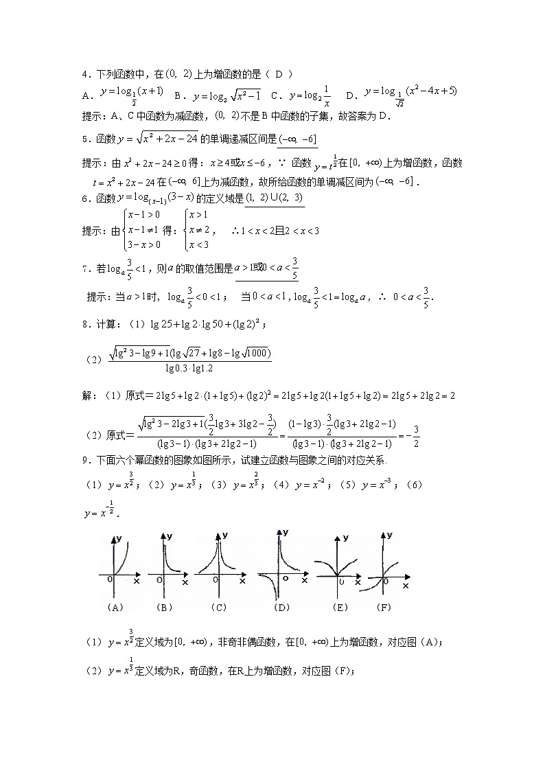 《幂函数》教案2（苏教版必修1）第3页