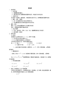 高中数学苏教版必修13.3 幂函数教学设计及反思