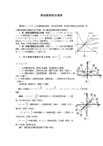 苏教版必修13.3 幂函数教案